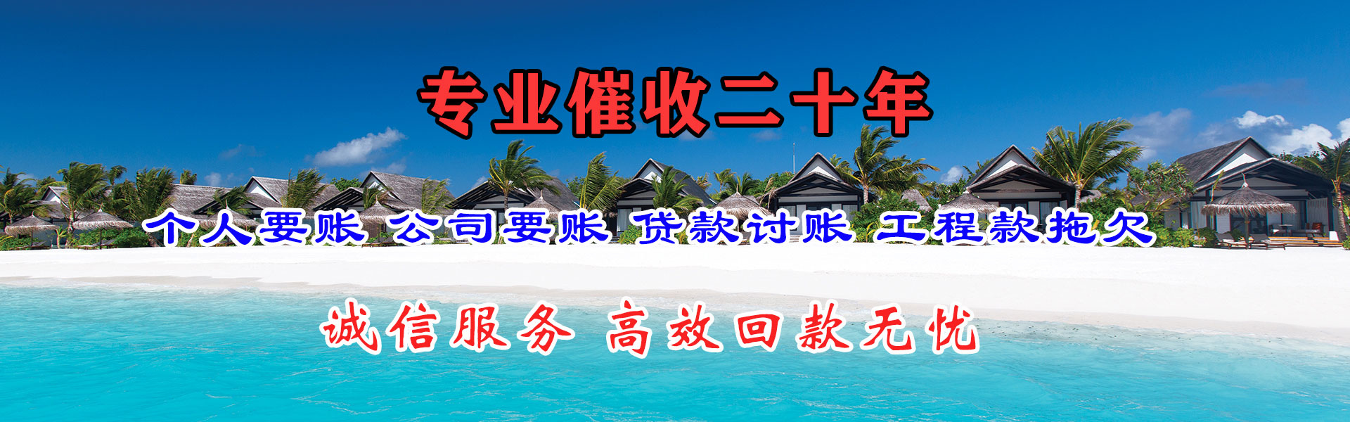 南海讨债公司